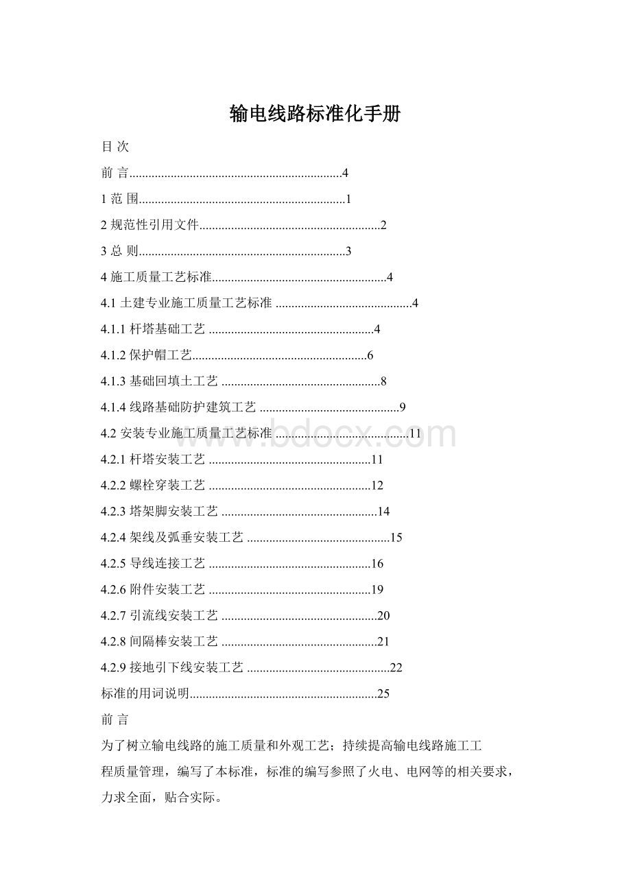 输电线路标准化手册.docx