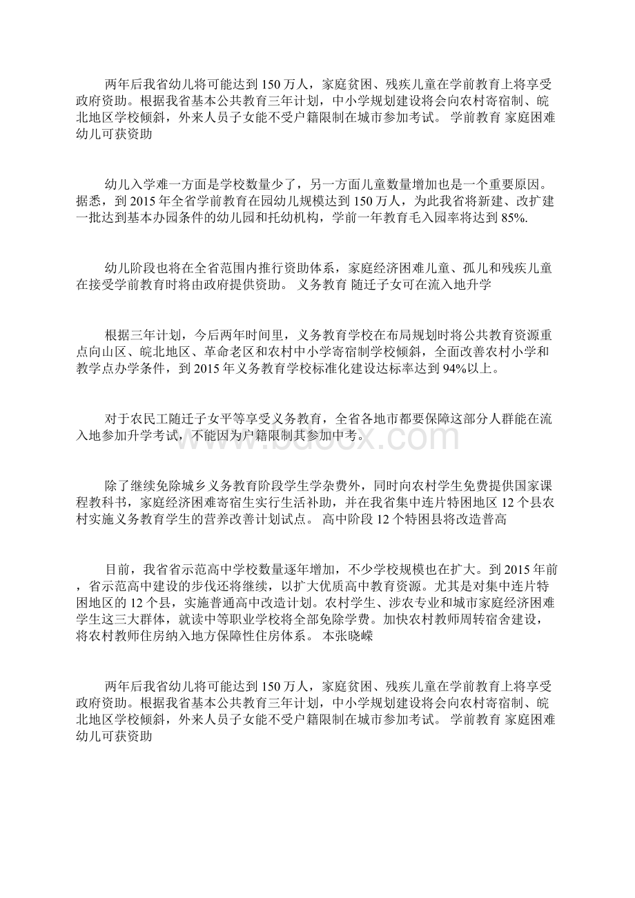 贫困孩子上幼儿园也可获资助图Word格式文档下载.docx_第2页