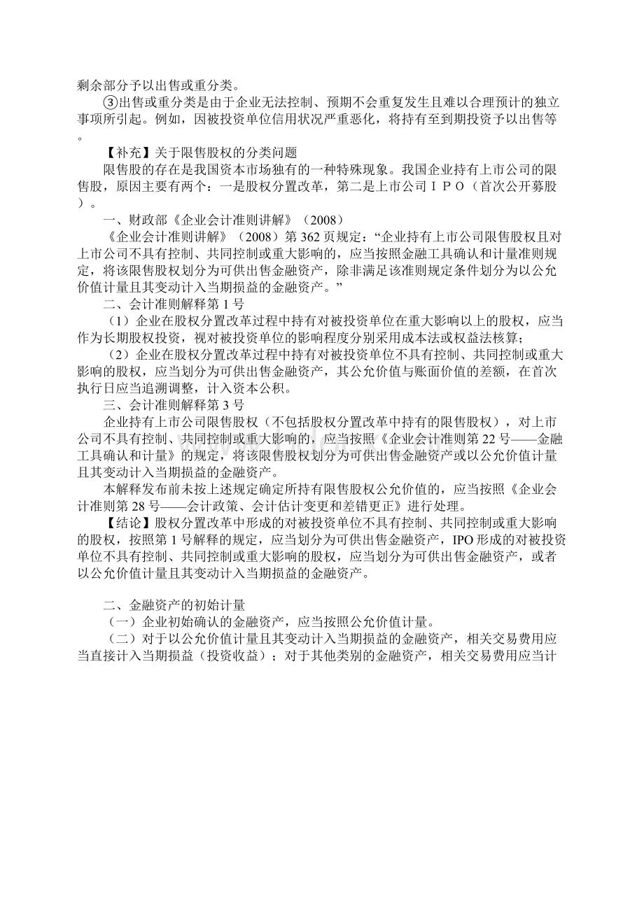 高级会计实务串讲教材.docx_第3页