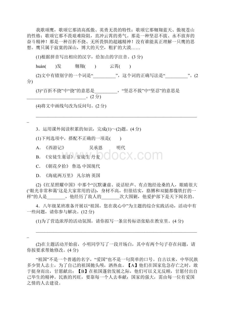 部编人教版八年级语文上册第一单元检测卷.docx_第2页