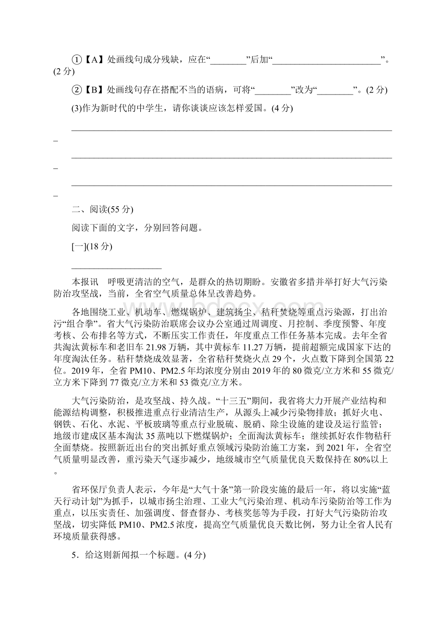 部编人教版八年级语文上册第一单元检测卷.docx_第3页