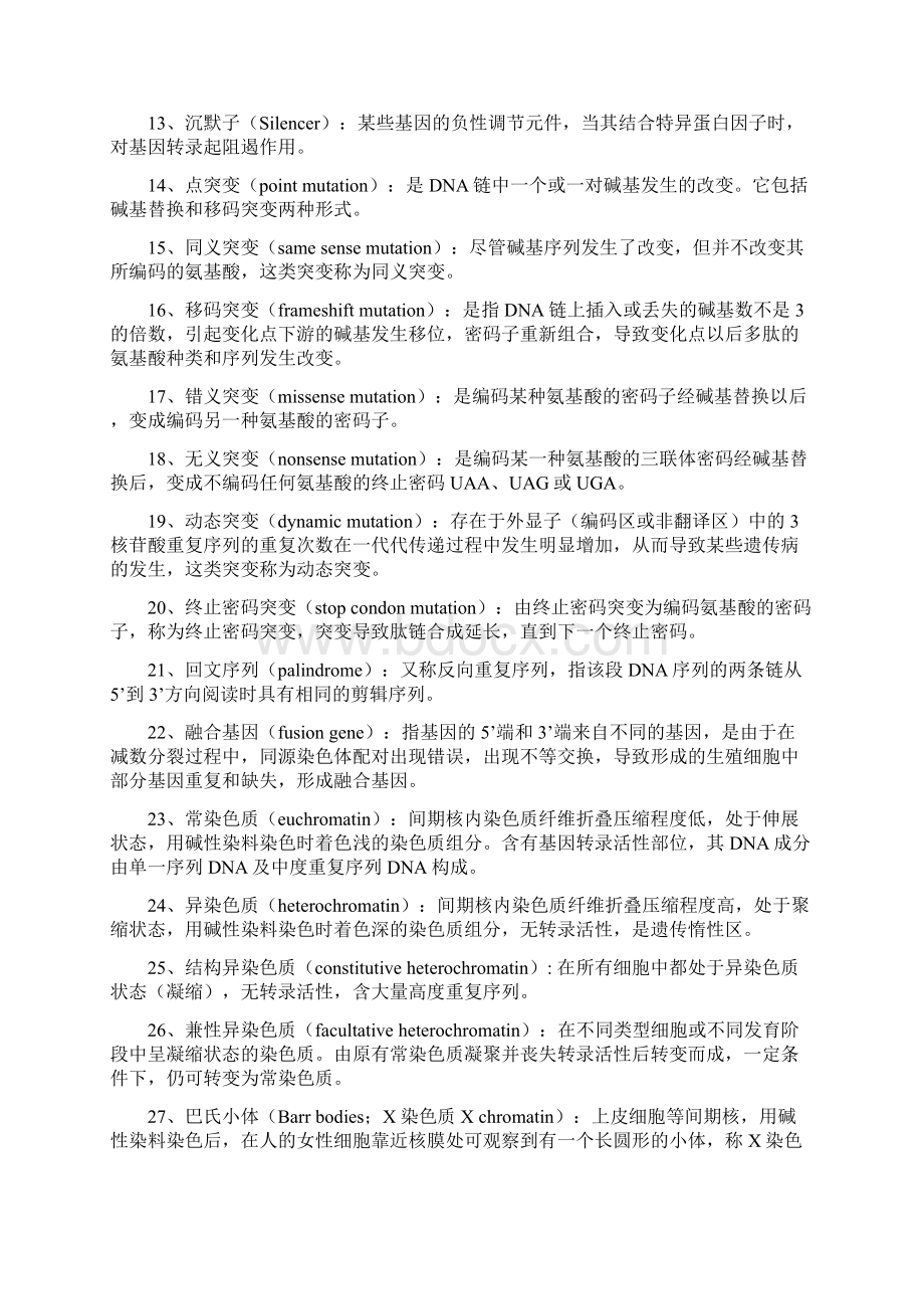 医学遗传学名词解释13Word文档下载推荐.docx_第2页