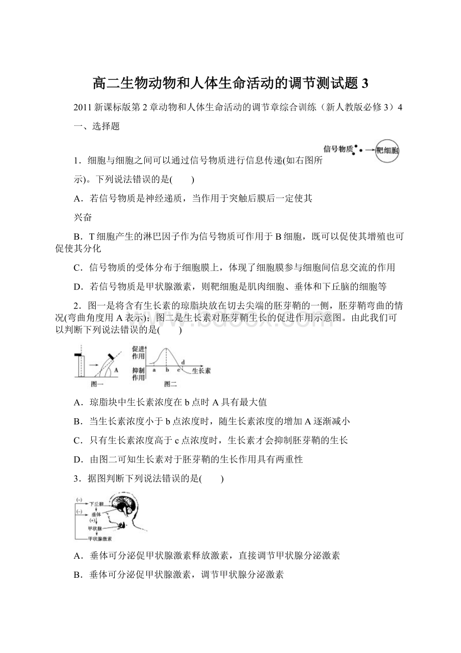 高二生物动物和人体生命活动的调节测试题3Word格式.docx_第1页