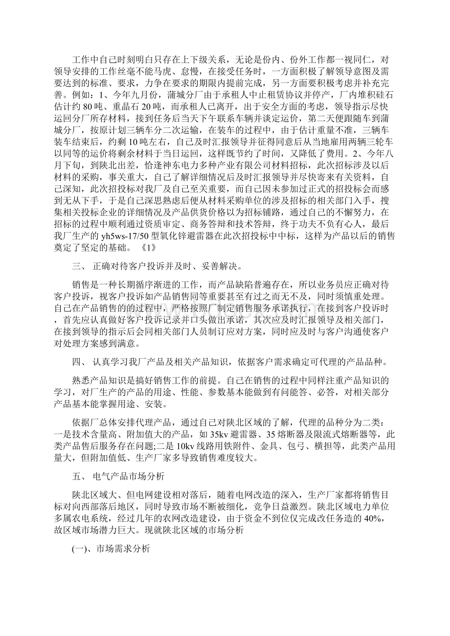 份销售工作总结份销售个人总结报告.docx_第3页