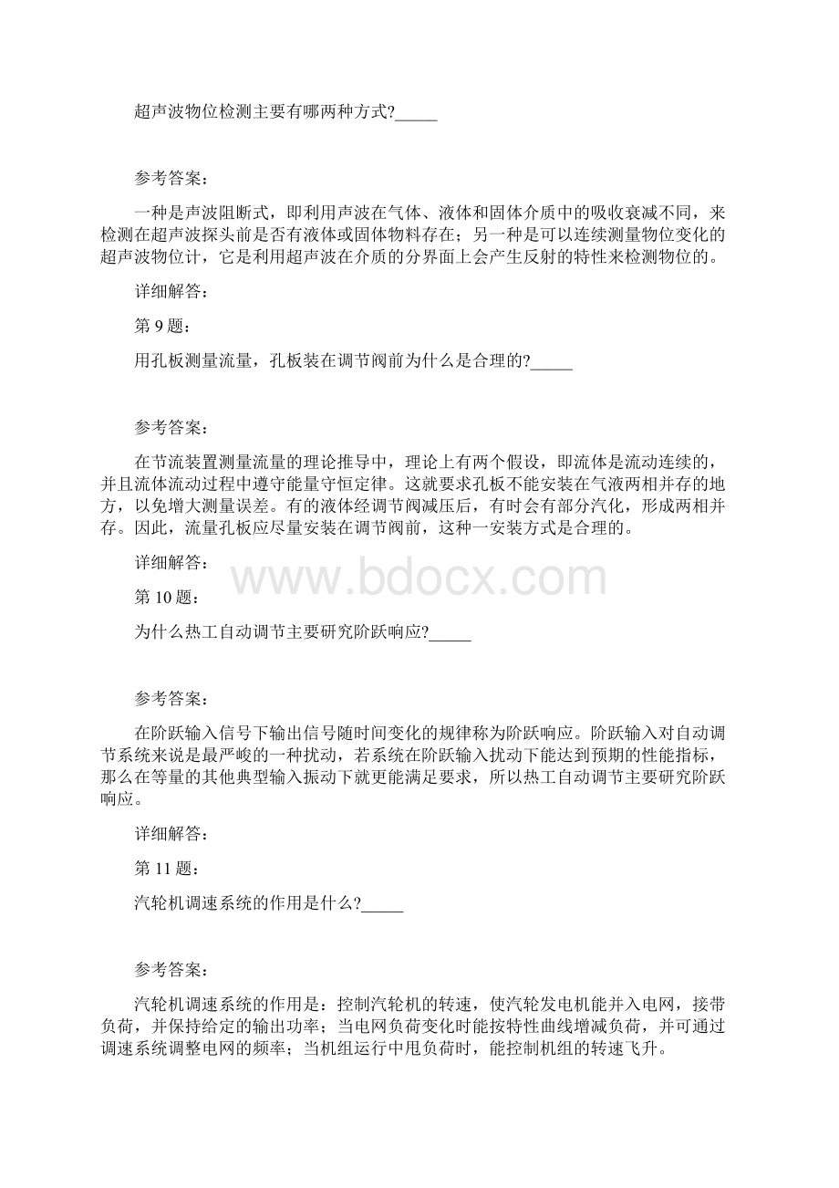 热工自动装置检修基础理论知识模拟9.docx_第3页