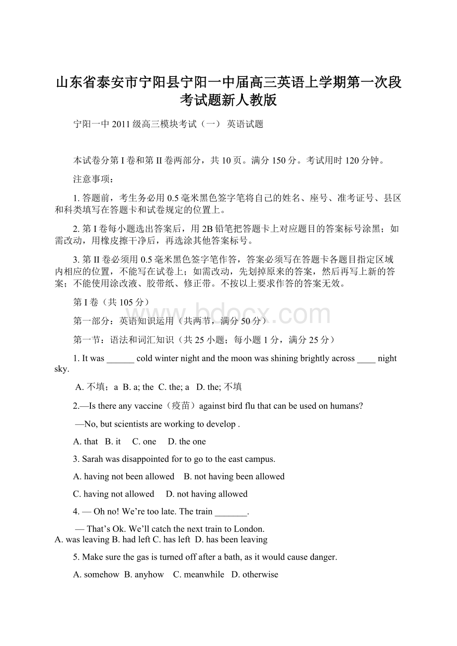 山东省泰安市宁阳县宁阳一中届高三英语上学期第一次段考试题新人教版.docx_第1页