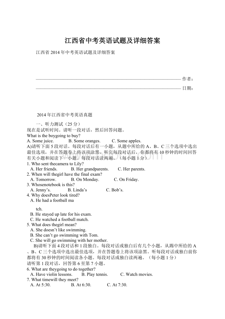 江西省中考英语试题及详细答案.docx