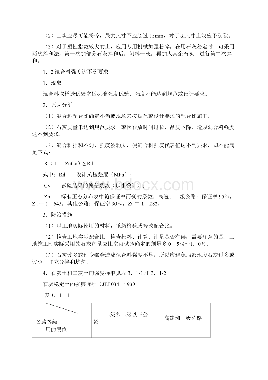 城市道路工程质量通病预防措施.docx_第2页