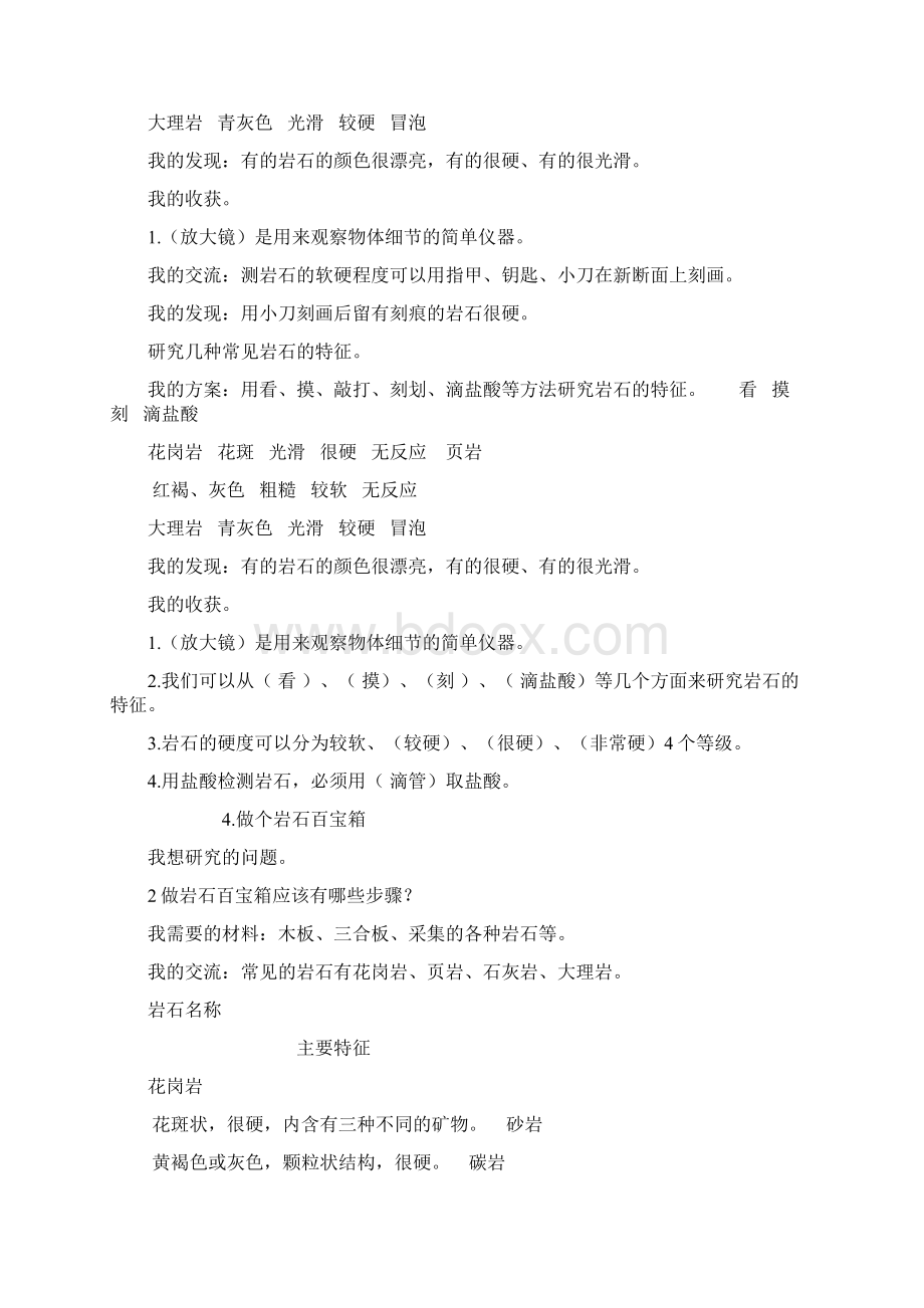 四年级下册科学基训答案Word下载.docx_第3页