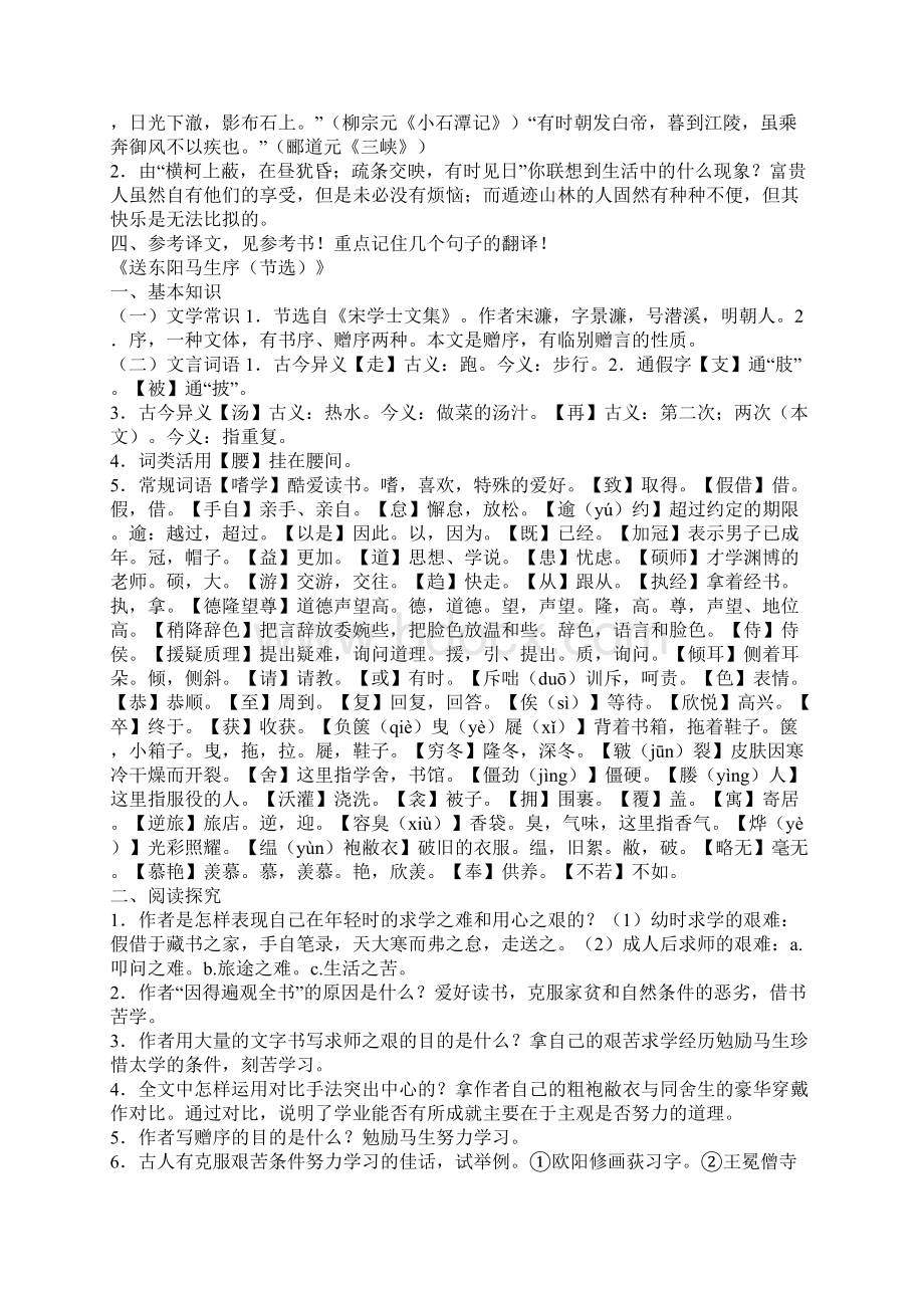 人教版八年级语文下册文言文复习题解文档格式.docx_第2页