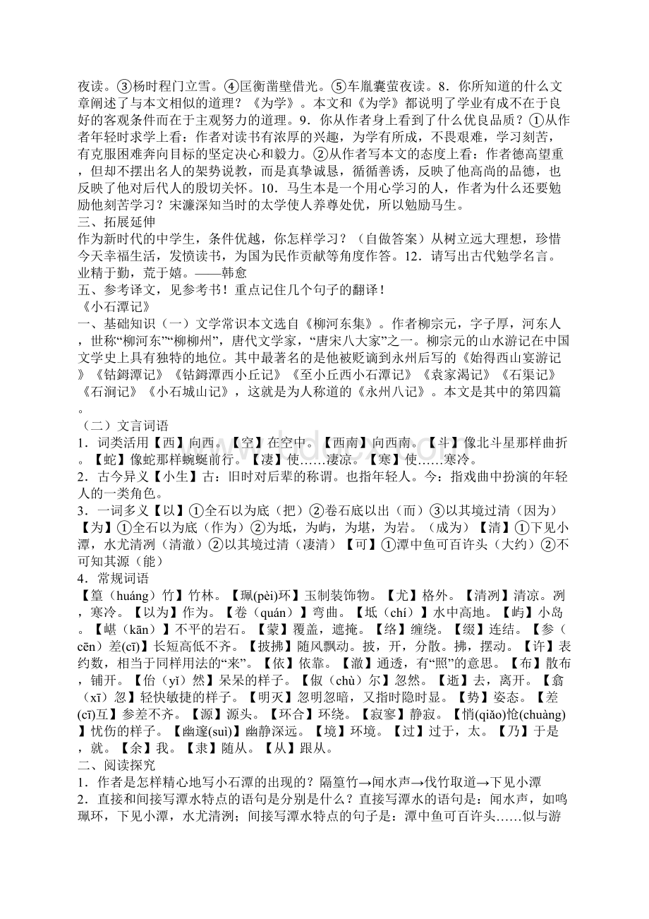 人教版八年级语文下册文言文复习题解文档格式.docx_第3页