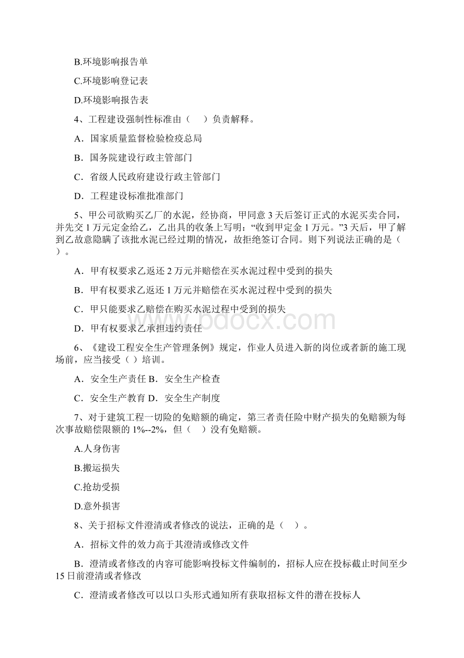 西平县版二级建造师《建设工程法规及相关知识》真题 含答案.docx_第2页