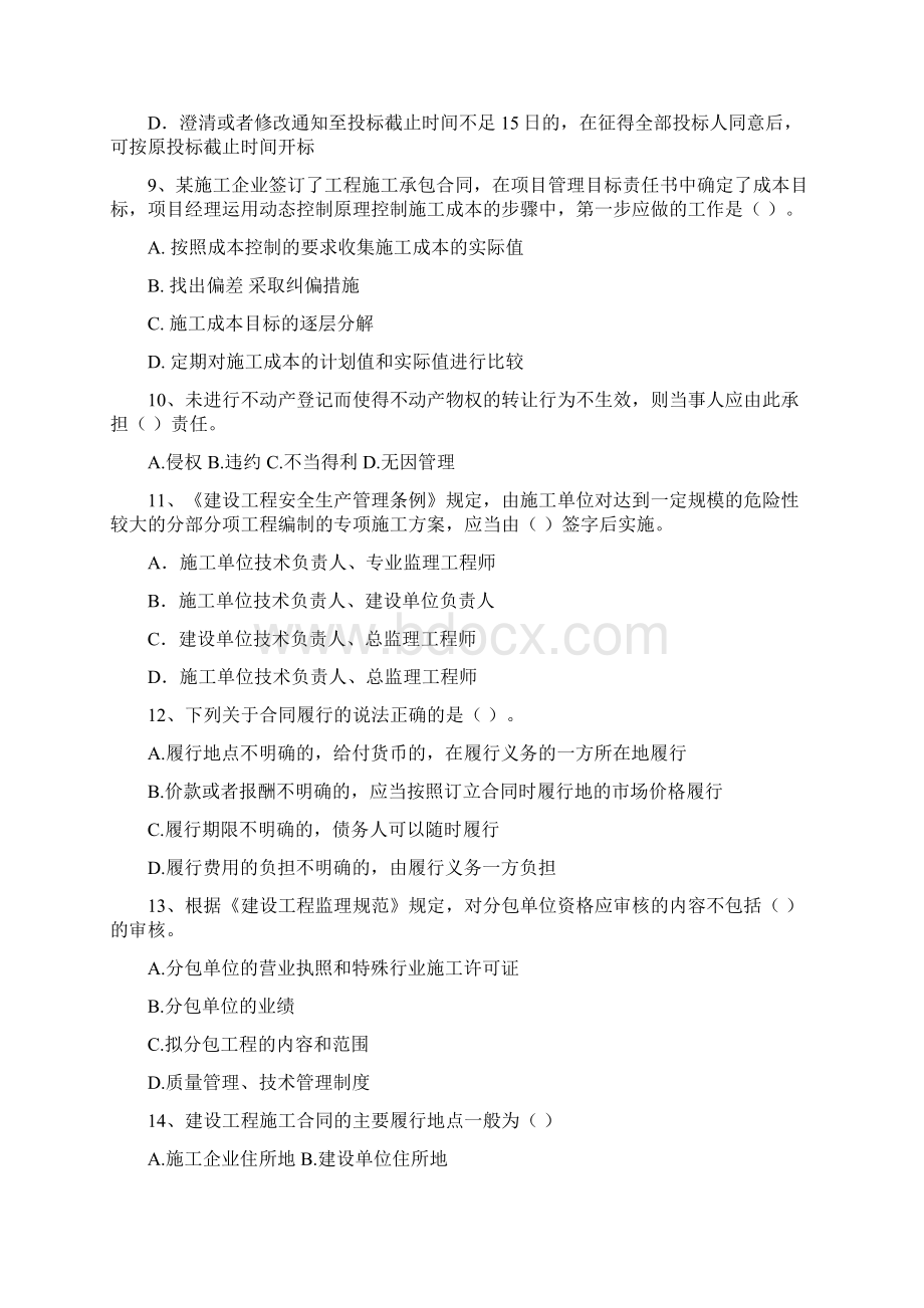 西平县版二级建造师《建设工程法规及相关知识》真题 含答案.docx_第3页