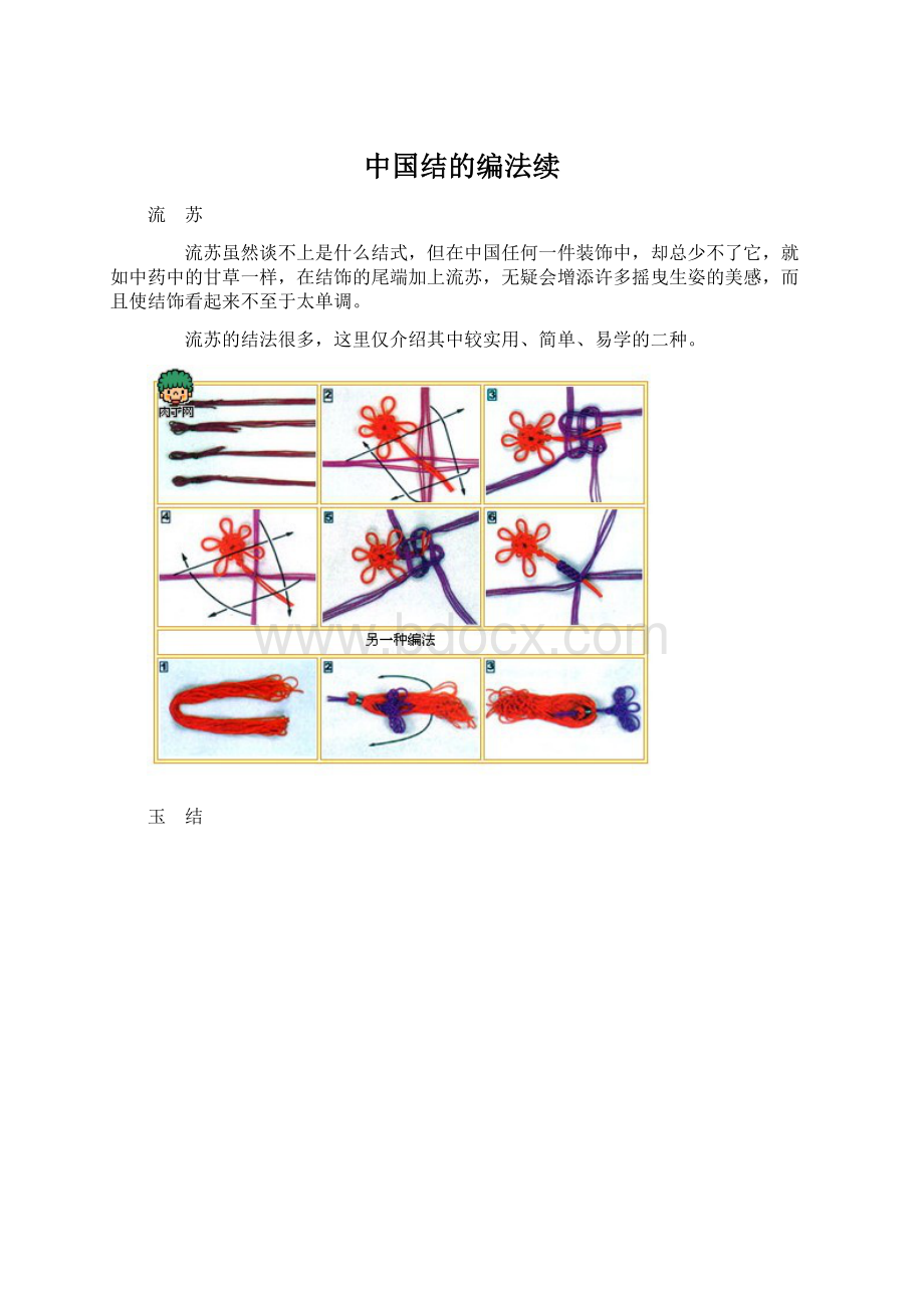 中国结的编法续Word文件下载.docx