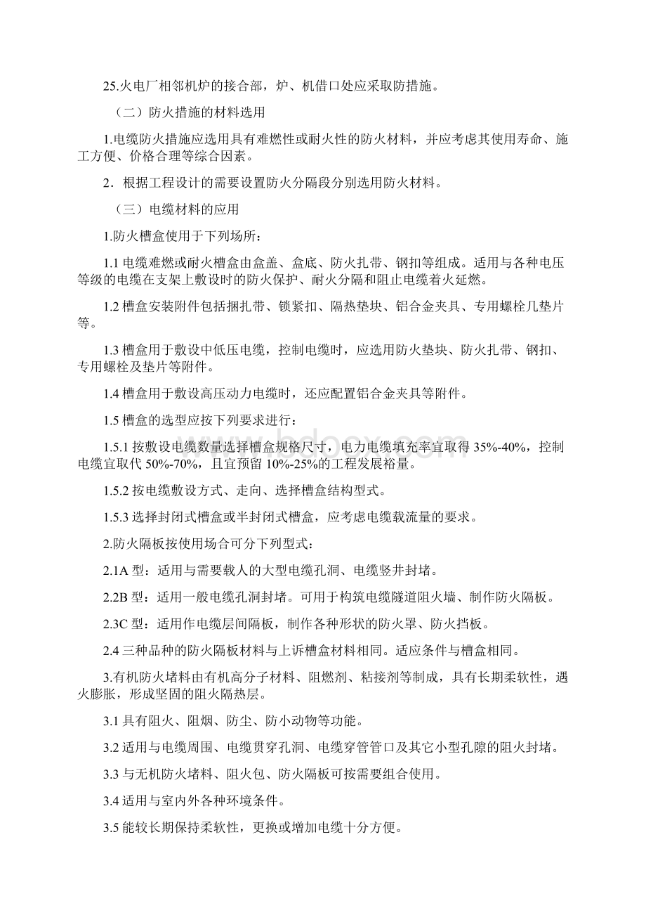 电缆防火设计施工和验收标准Word文档格式.docx_第3页