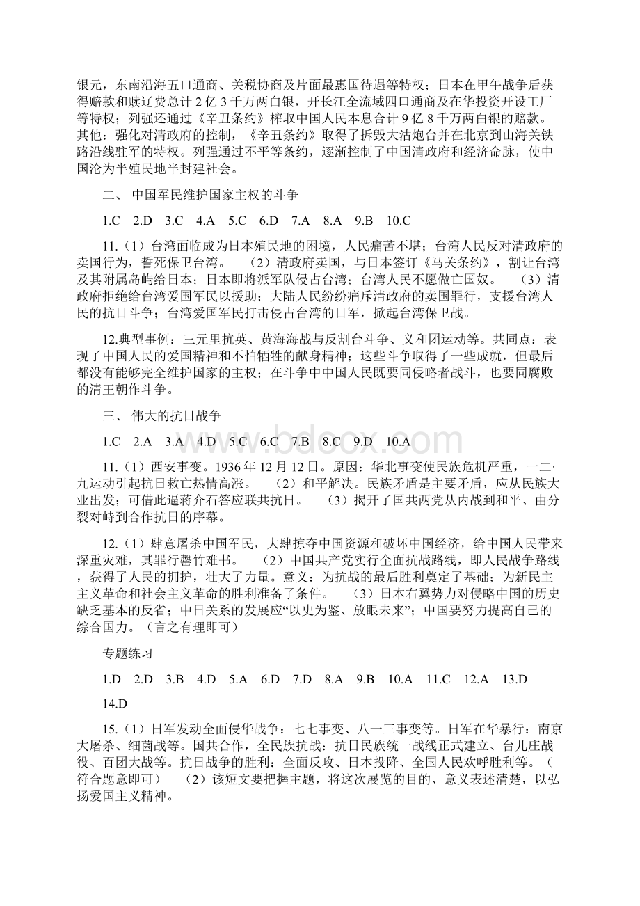 高中新课标作业本 历史 必修一答案Word格式.docx_第3页