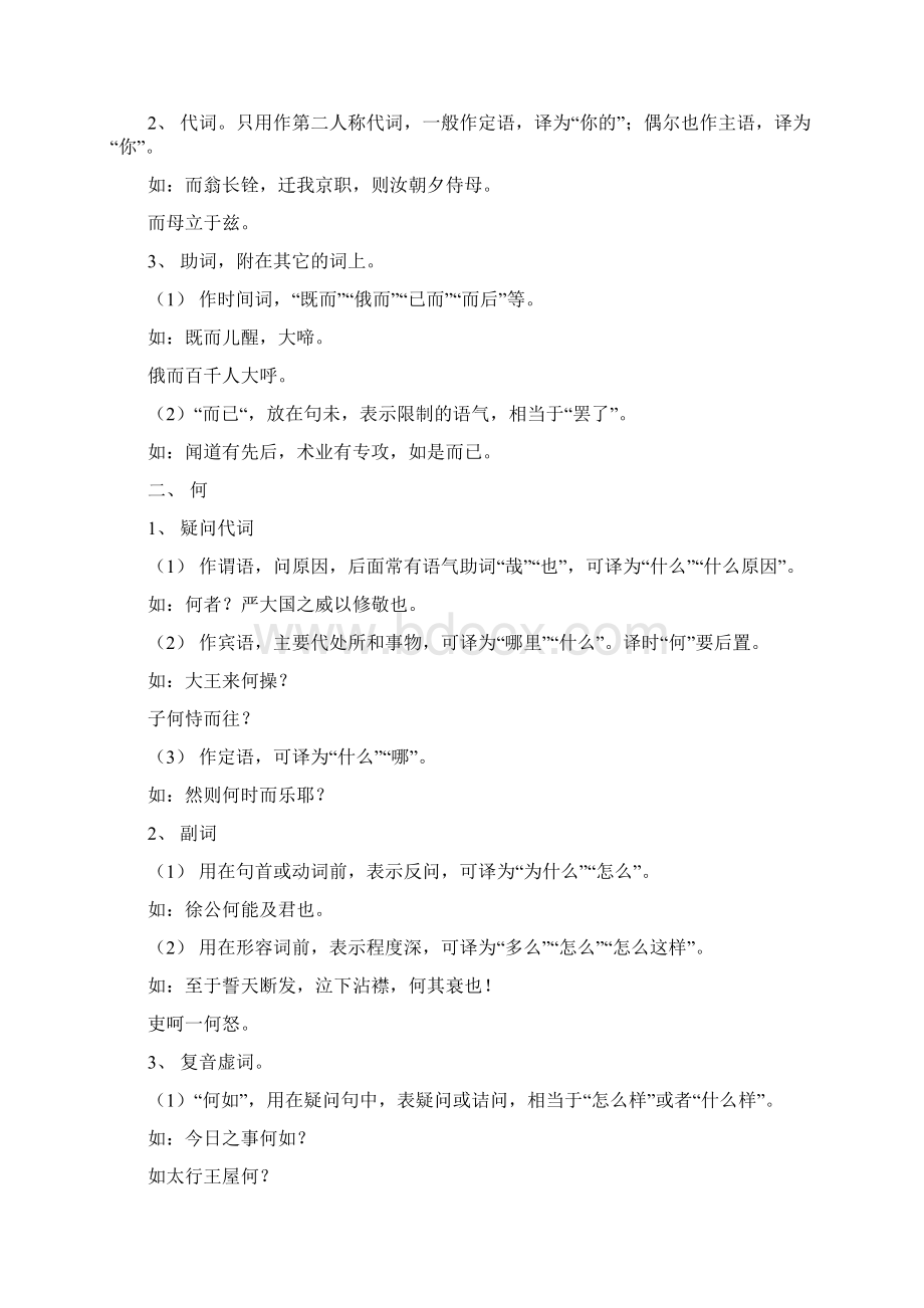 二轮文言文虚词复习学案Word格式.docx_第2页