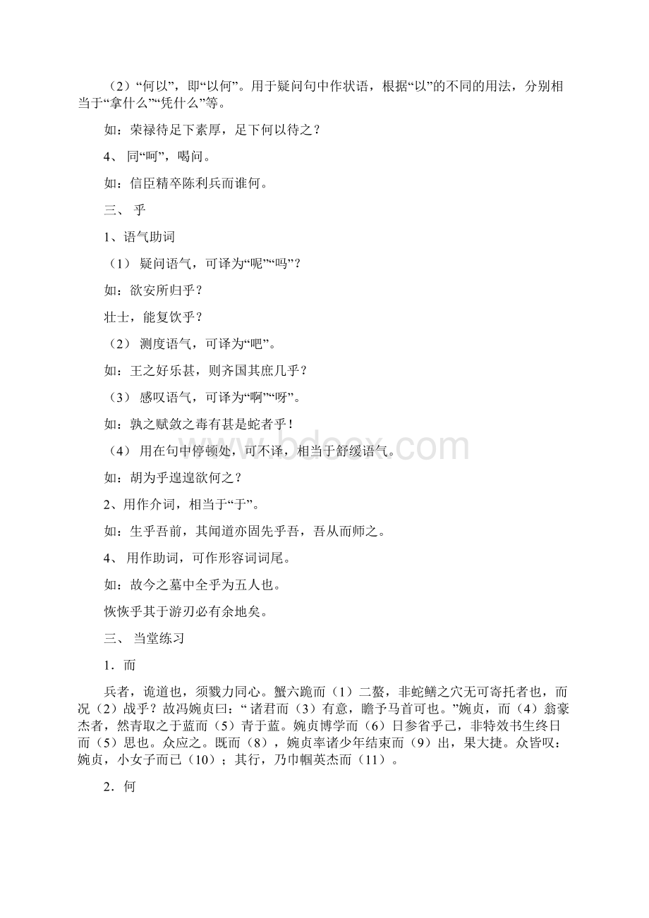 二轮文言文虚词复习学案Word格式.docx_第3页