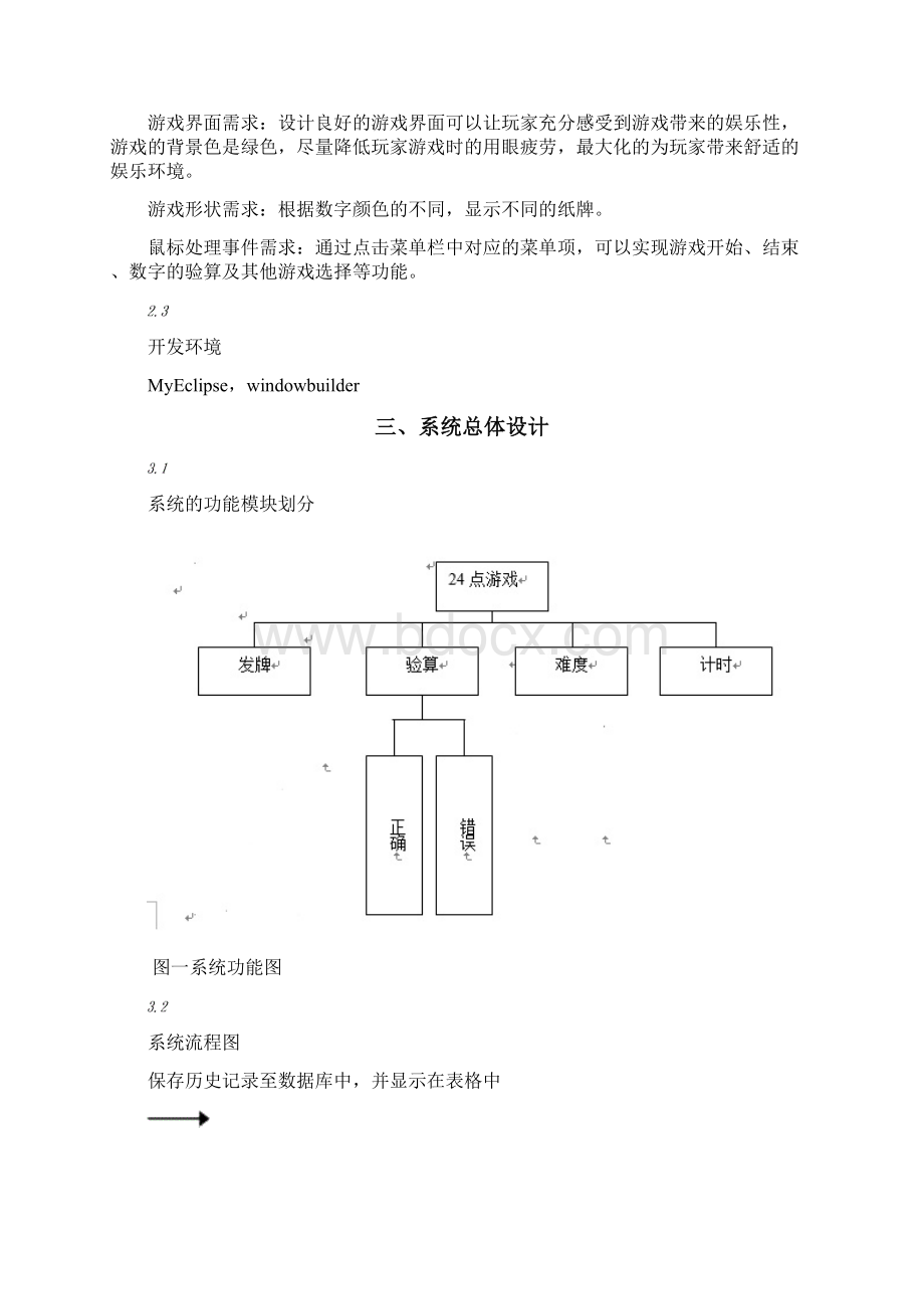 java课程设计报告书.docx_第3页