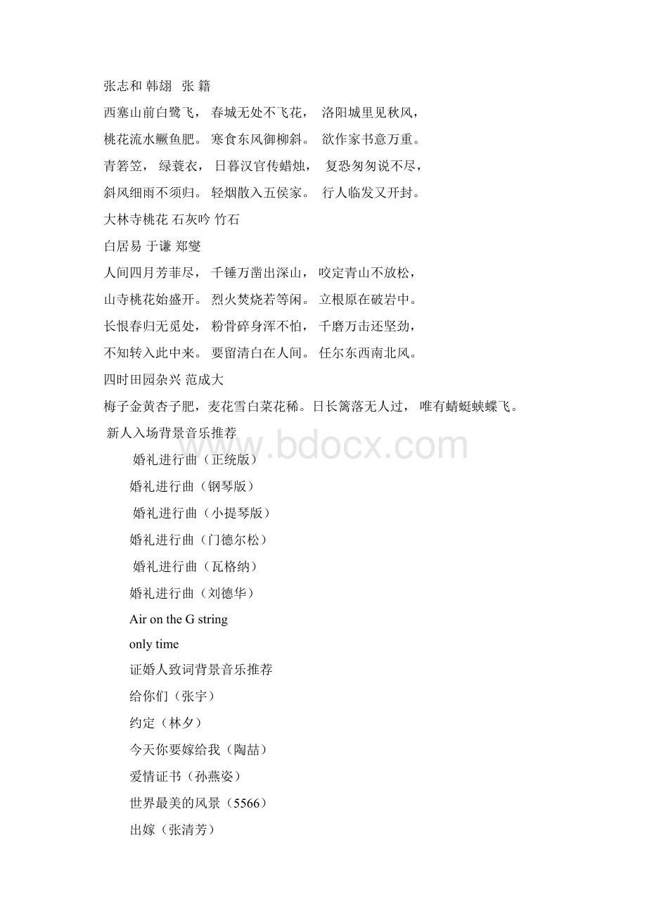 古诗Word文档格式.docx_第2页