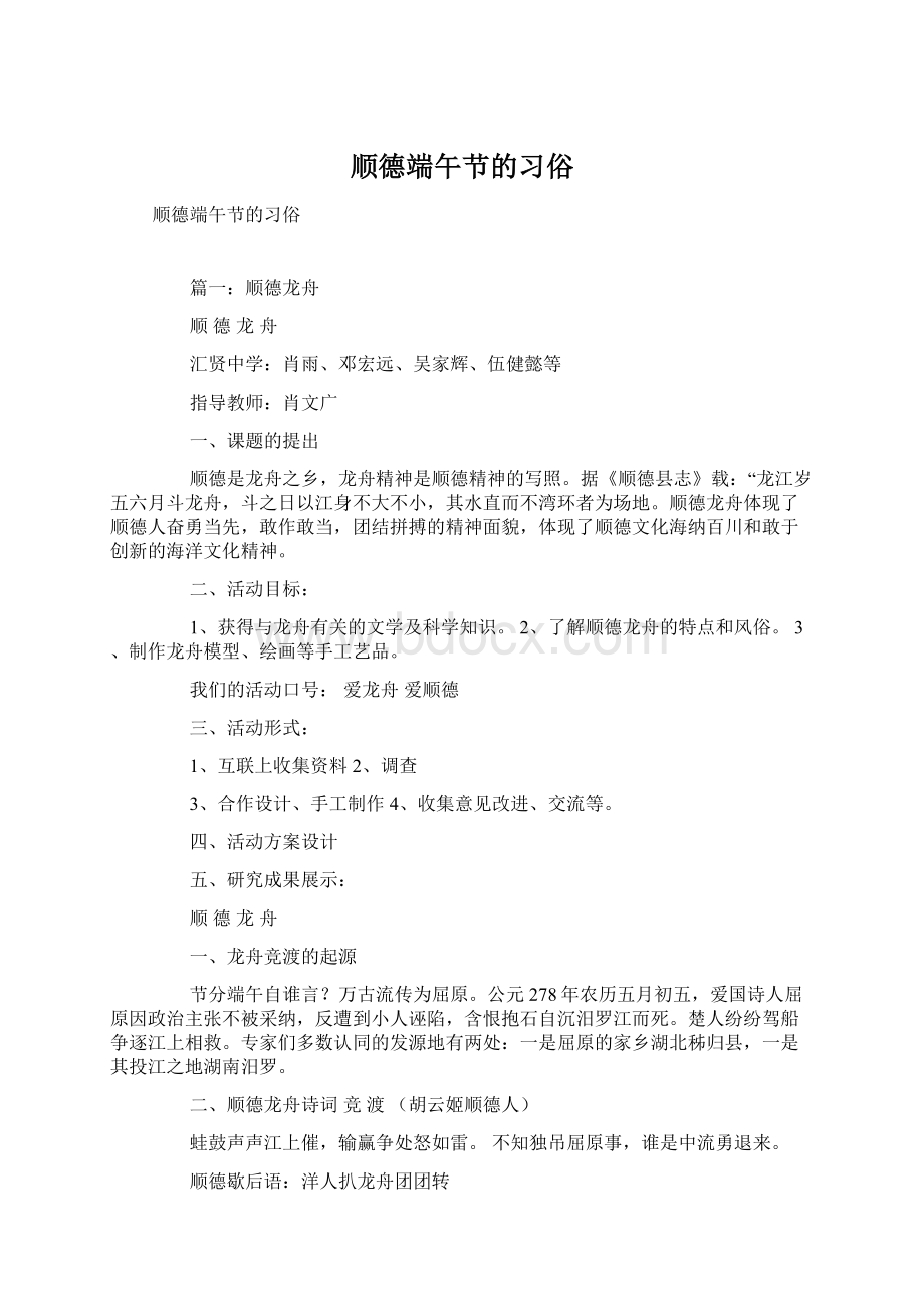 顺德端午节的习俗Word文档下载推荐.docx_第1页