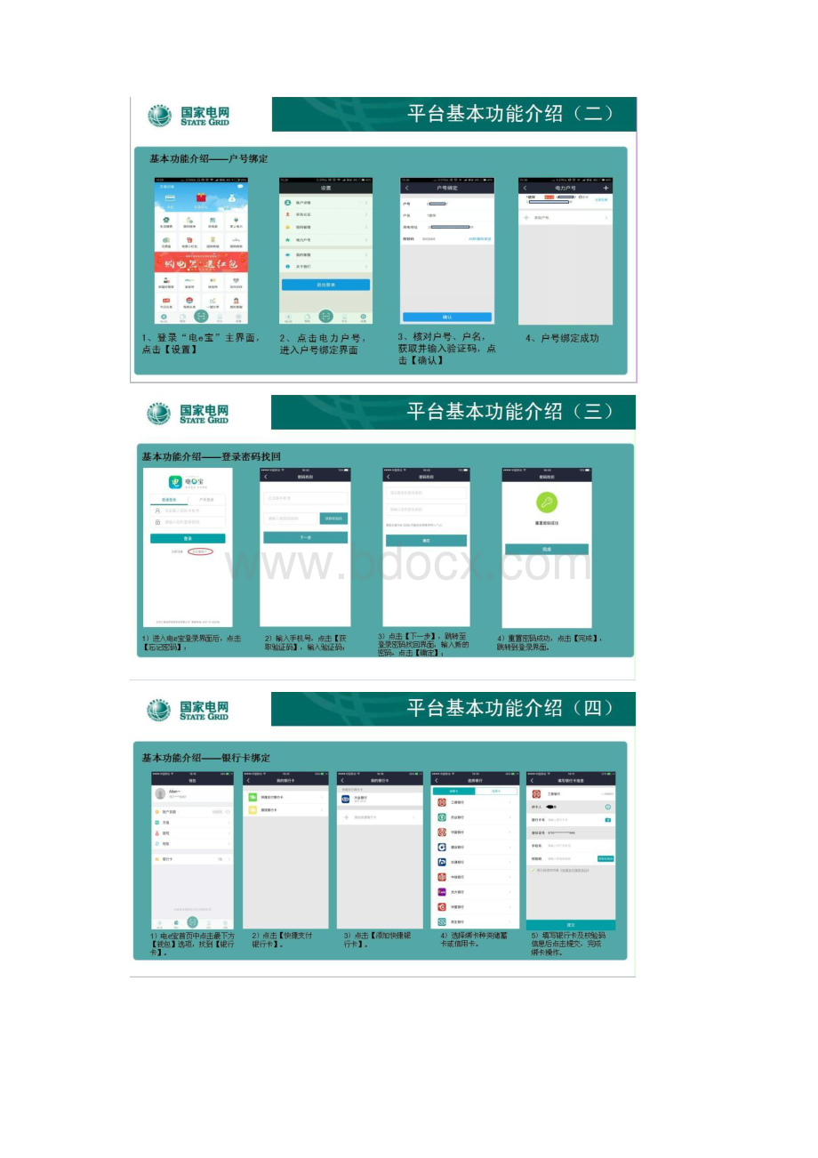 电E宝使用指南文档格式.docx_第3页