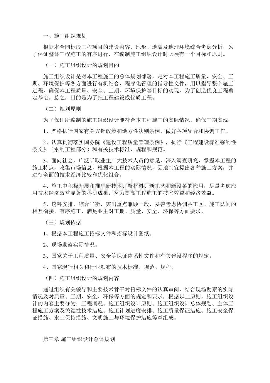 某水库除险加固工程Word文档下载推荐.docx_第2页