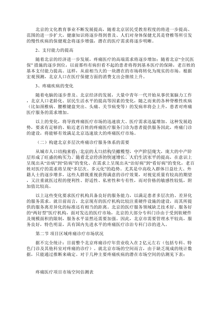 疼痛科建设运营及网络推广方案.docx_第3页