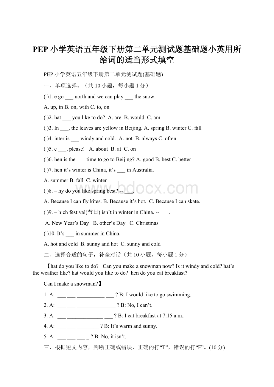 PEP小学英语五年级下册第二单元测试题基础题小英用所给词的适当形式填空Word格式文档下载.docx_第1页