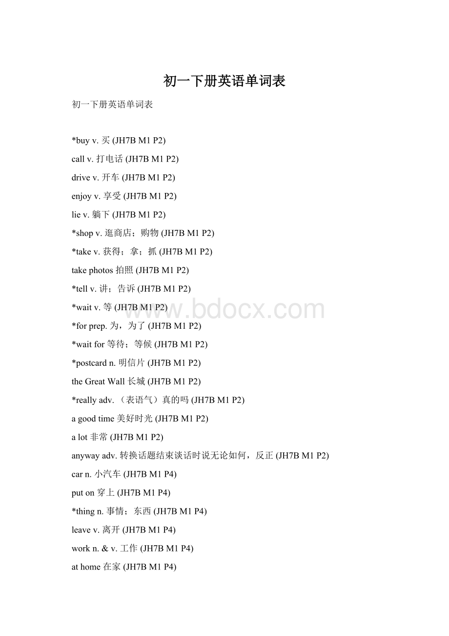 初一下册英语单词表文档格式.docx_第1页