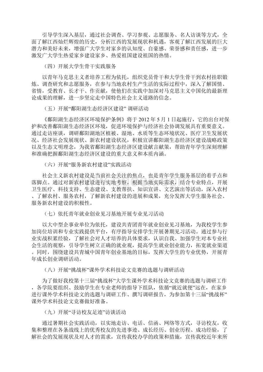 关于开展90年青春印记暑期主题社文档格式.docx_第2页