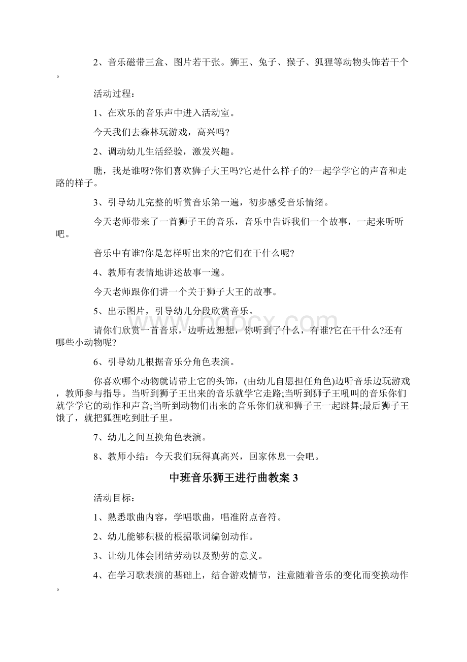 中班音乐狮王进行曲教案Word格式文档下载.docx_第3页