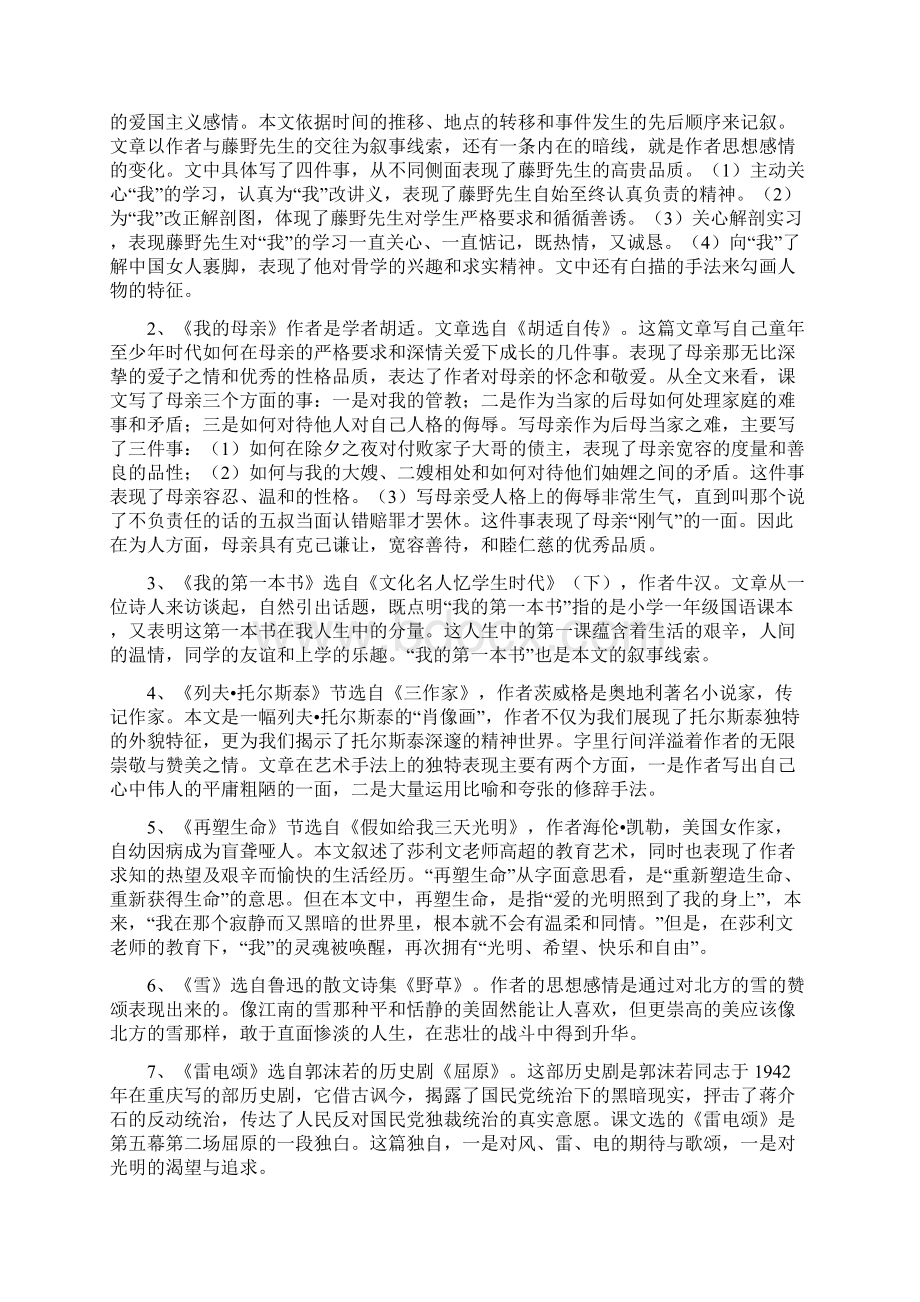 八年级语文复习资料Word文件下载.docx_第2页