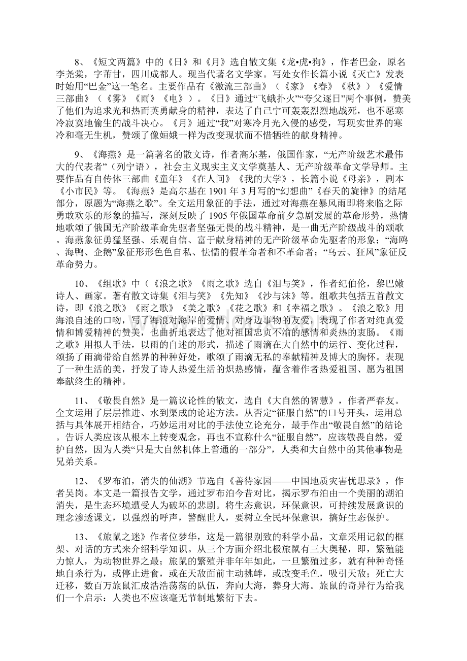 八年级语文复习资料.docx_第3页