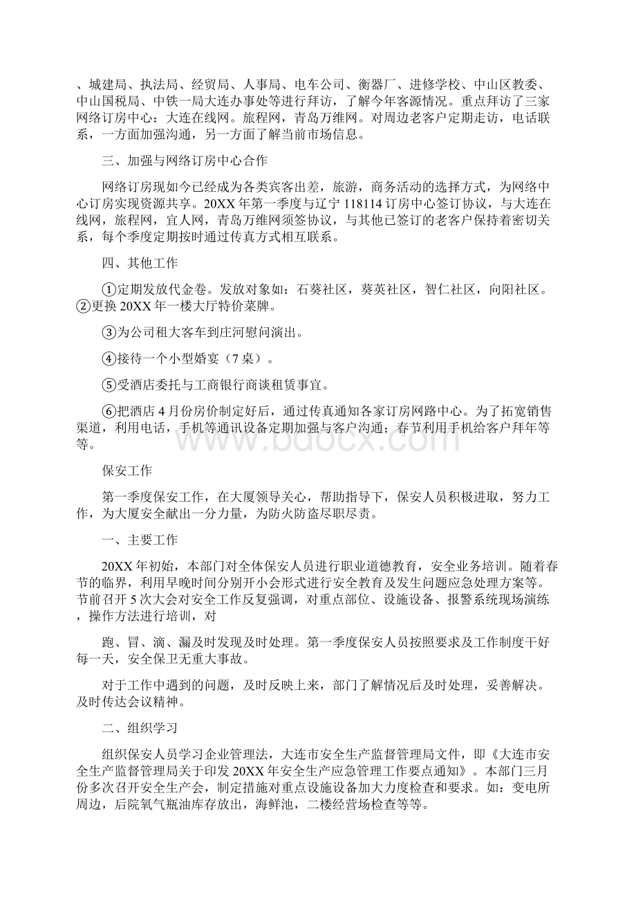 酒店网络销售工作总结Word文件下载.docx_第3页