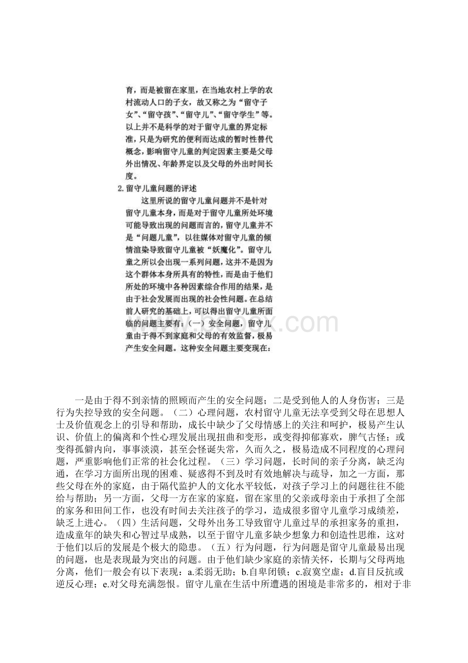 探析社会工作对留守儿童的作用.docx_第2页