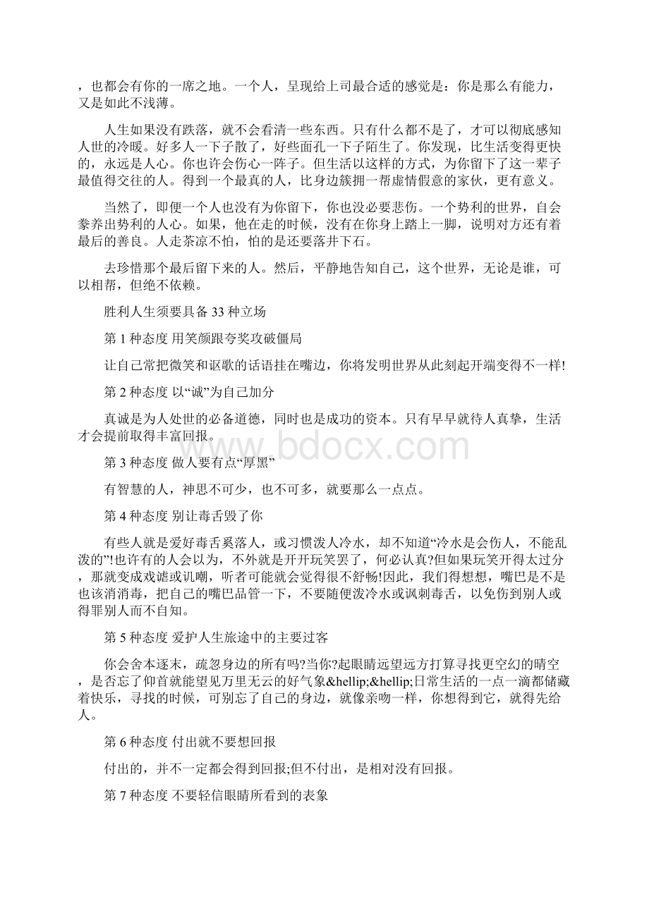 关于人生的利器与僵局的励志文章.docx_第2页