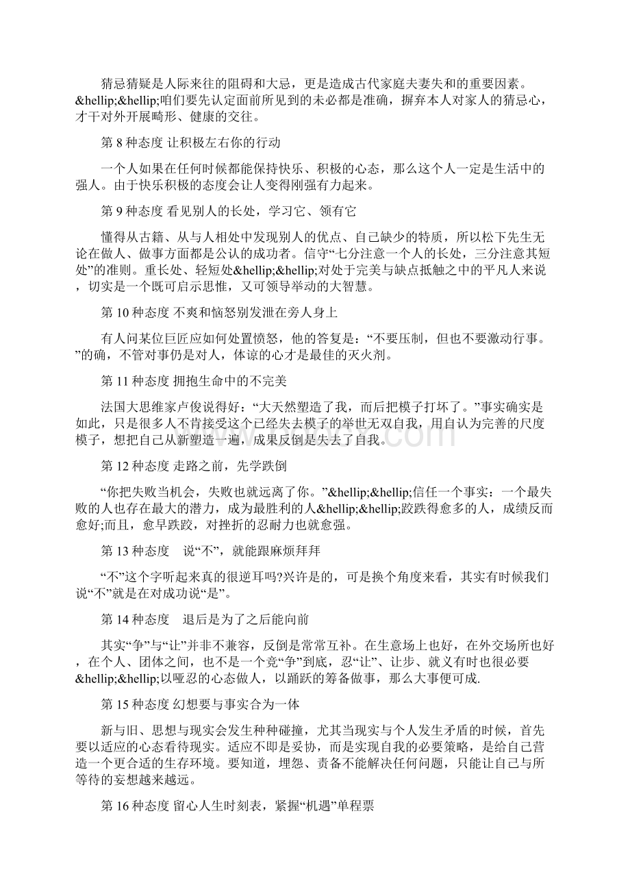 关于人生的利器与僵局的励志文章Word文档下载推荐.docx_第3页