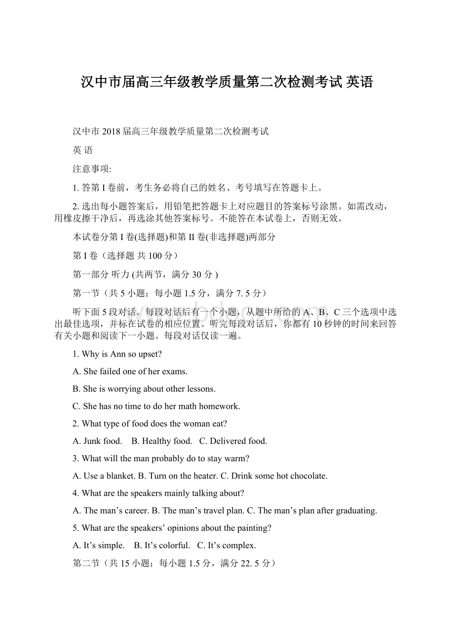 汉中市届高三年级教学质量第二次检测考试 英语.docx_第1页