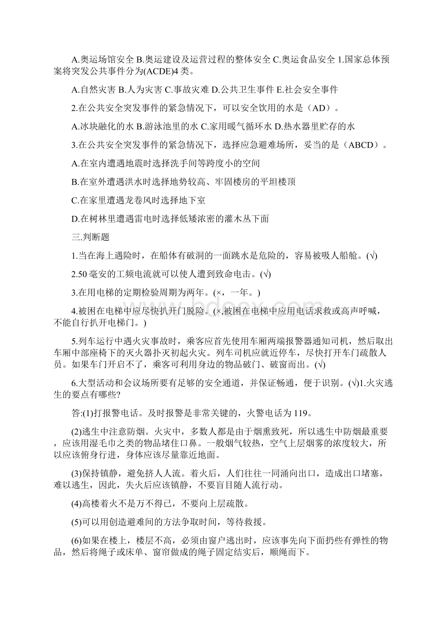 人员密集场所安全知识.docx_第3页