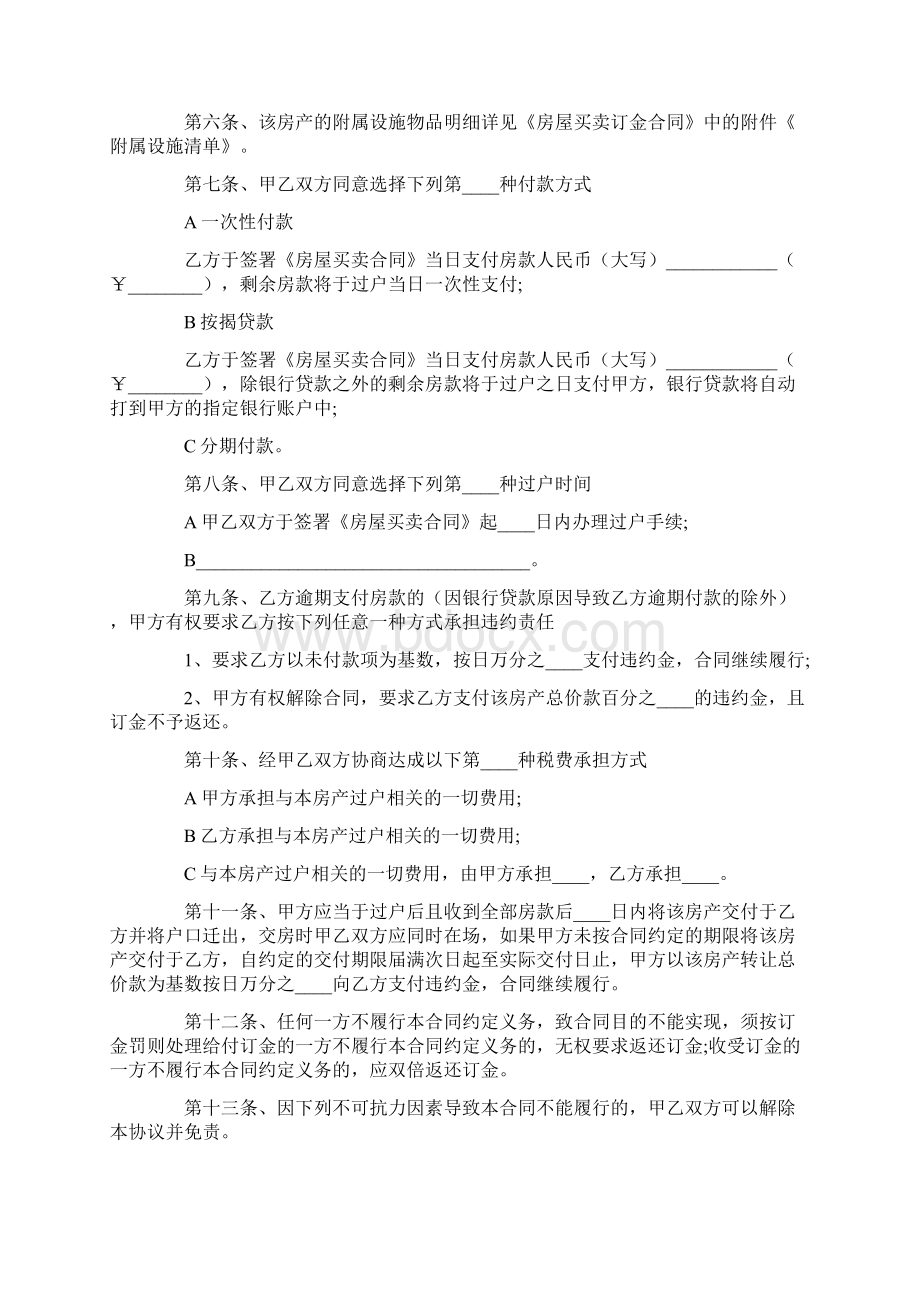 房屋买卖协议书合同范本.docx_第2页