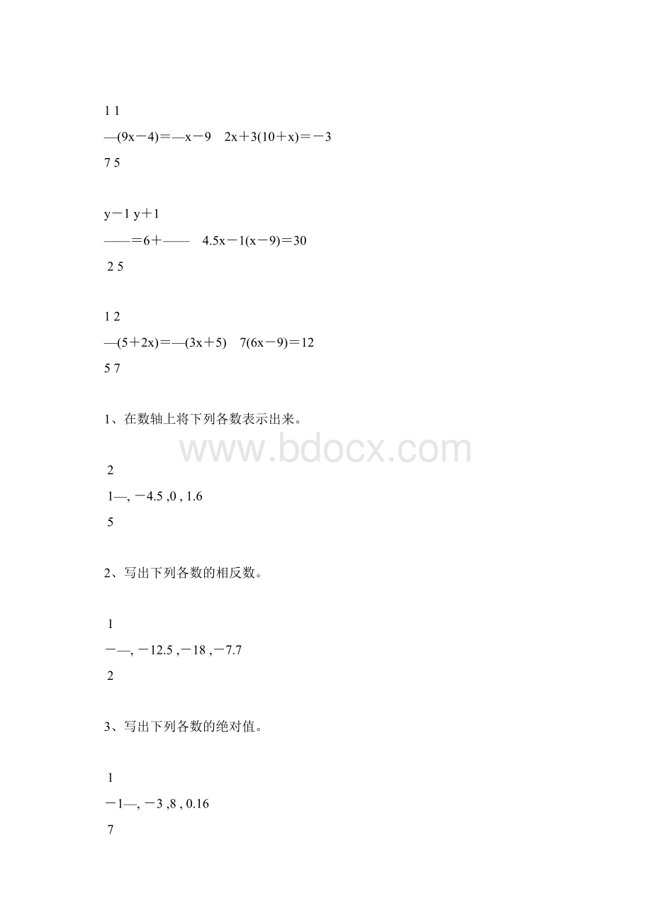 七年级数学上册精品天天练23.docx_第3页