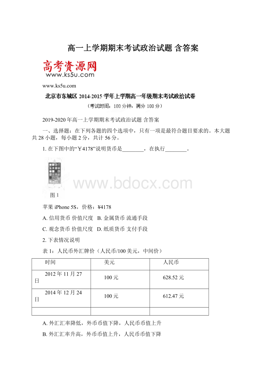 高一上学期期末考试政治试题 含答案.docx_第1页