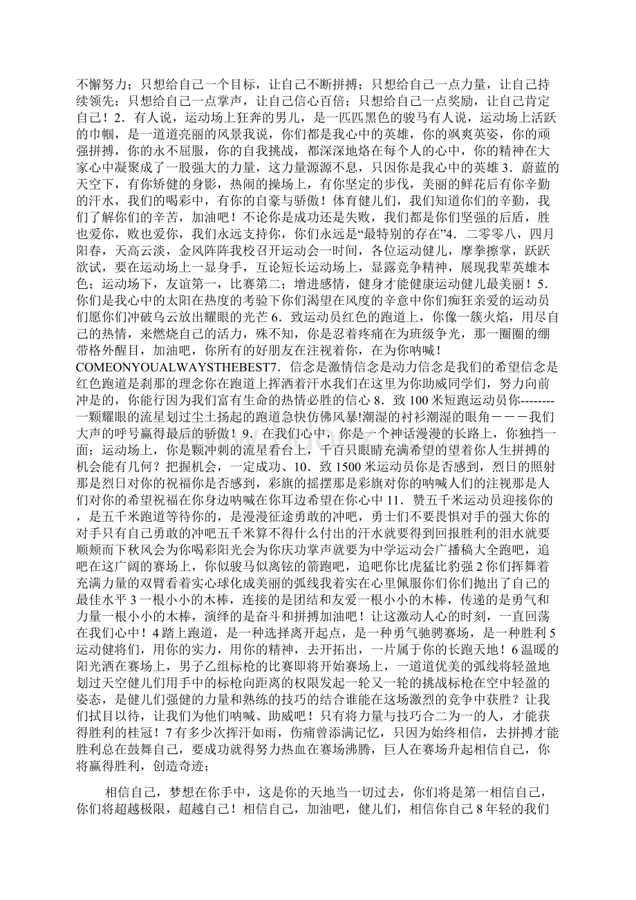 实心球广播稿Word格式文档下载.docx_第3页