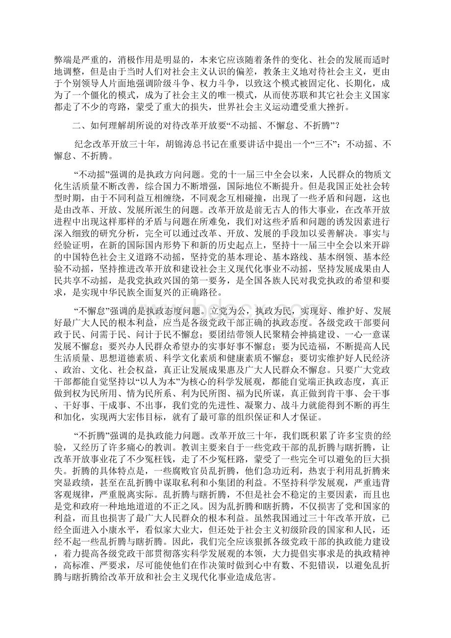 研究生考试科学社会主义.docx_第2页