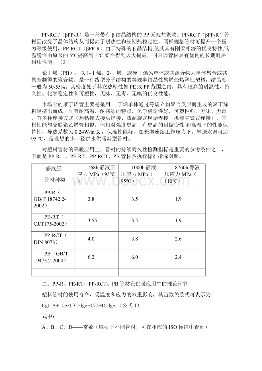 塑料供热管材.docx_第2页