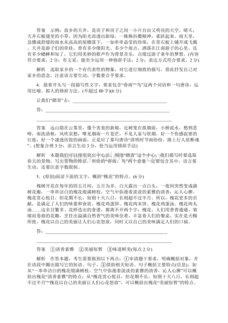 新课标语文高三总复习作业7扩展语句 压缩语段含答案.docx_第2页