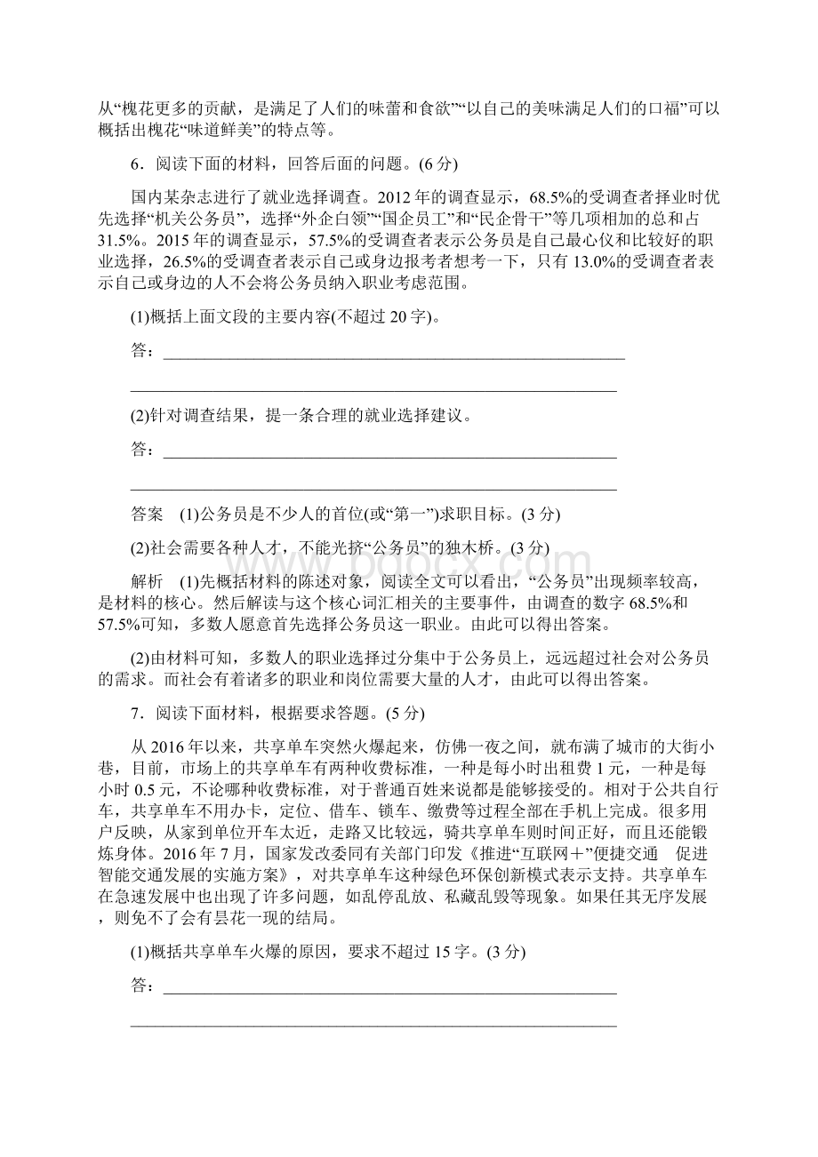 新课标语文高三总复习作业7扩展语句 压缩语段含答案.docx_第3页