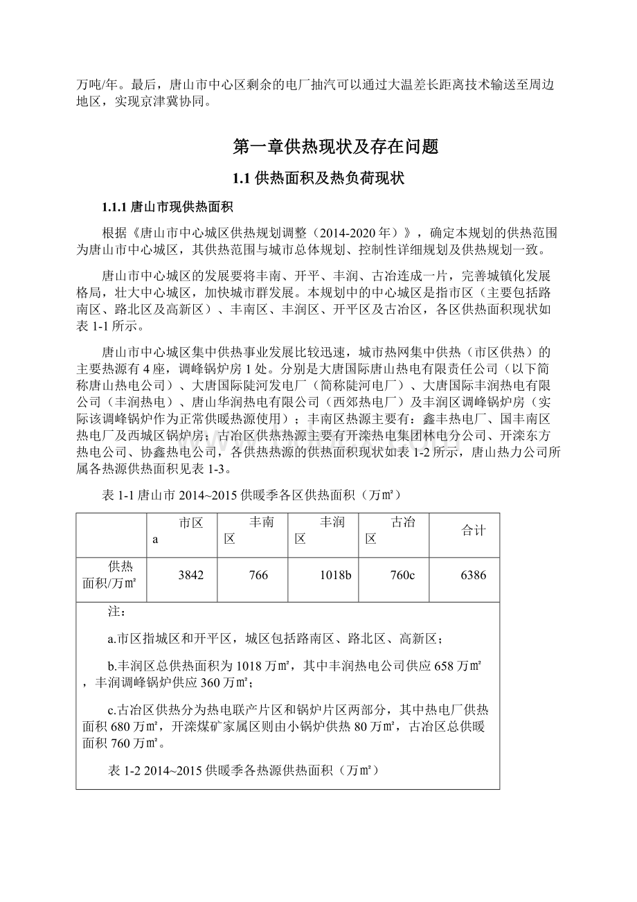 唐山市供热规划方案初稿Word文档格式.docx_第3页