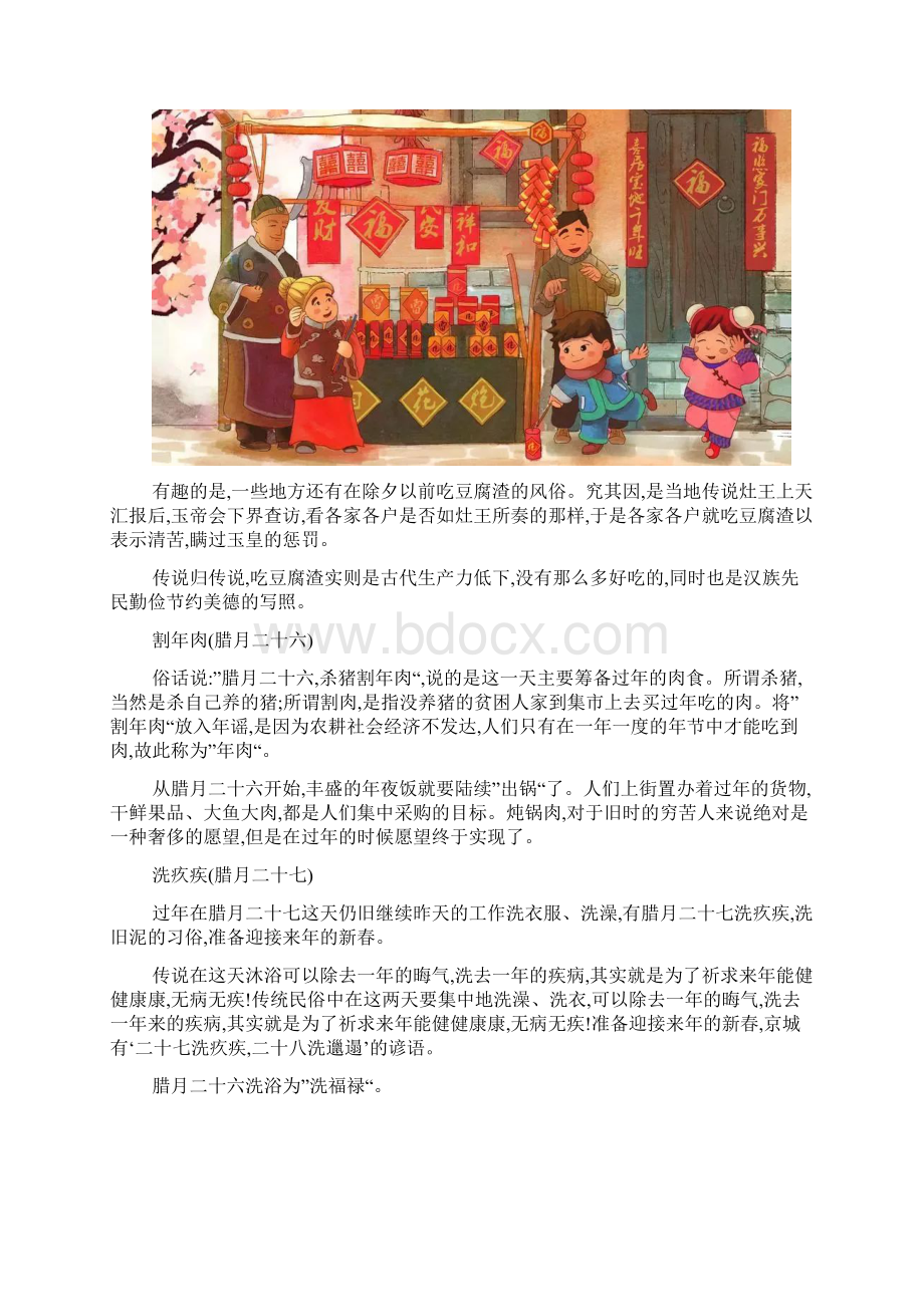 中国春节民俗大全doc.docx_第3页